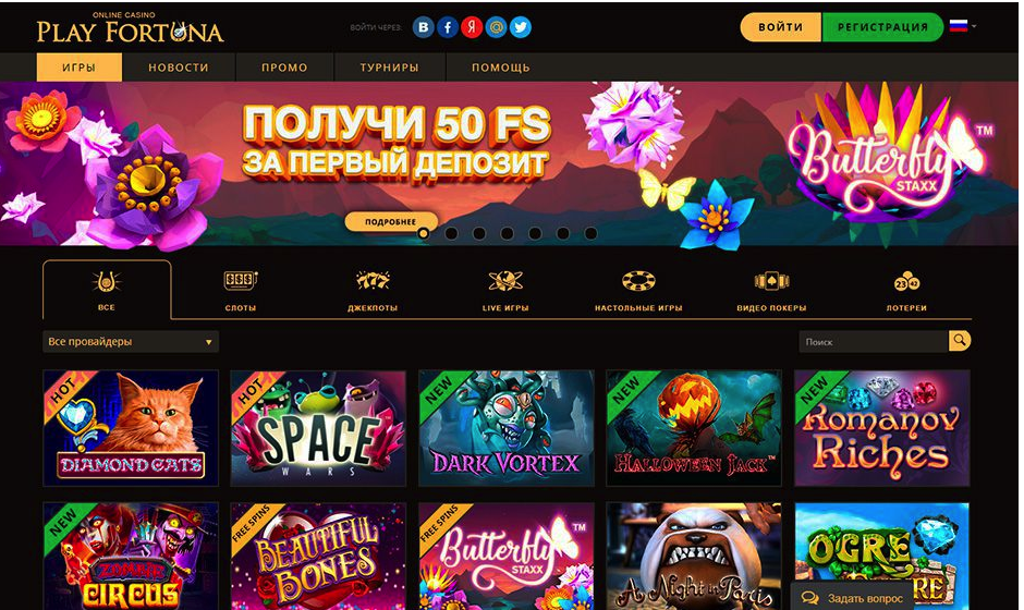 Play fortuna код playfortuna 777 lucky com. Плей Фортуна. Обзор казино плей Фортуна. Плей Фортуна регистрация.